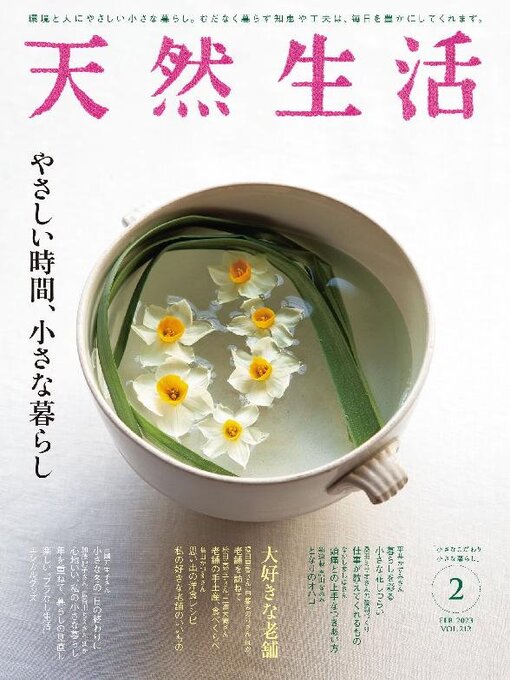 Title details for 天然生活 by FUSOSHA Publishing Inc. (MBJ) - Available